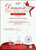диплом конкурса "Таланты России"